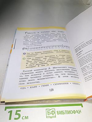 Музыка, 3 класс