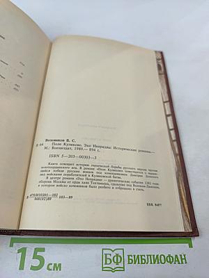 Поле Куликово Эхо Непряды