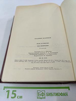 Поле Куликово Эхо Непряды