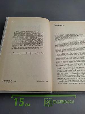 Крещение Руси: факты против легенд и мифов