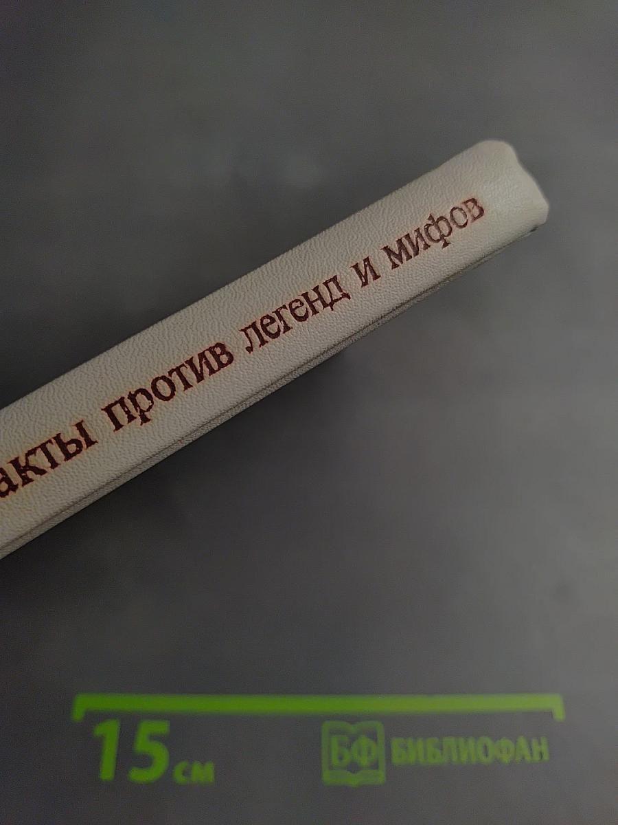 Крещение Руси: факты против легенд и мифов
