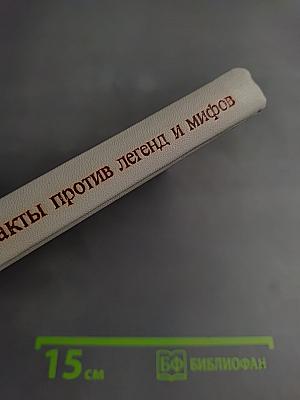 Крещение Руси: факты против легенд и мифов