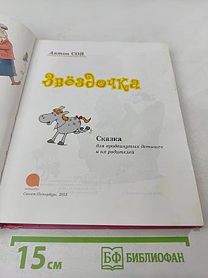 Звёздочка. Лошадка, которая поёт