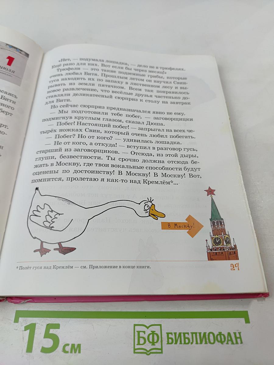 Звёздочка. Лошадка, которая поёт