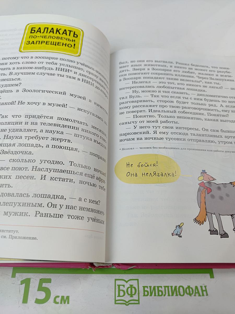 Звёздочка. Лошадка, которая поёт