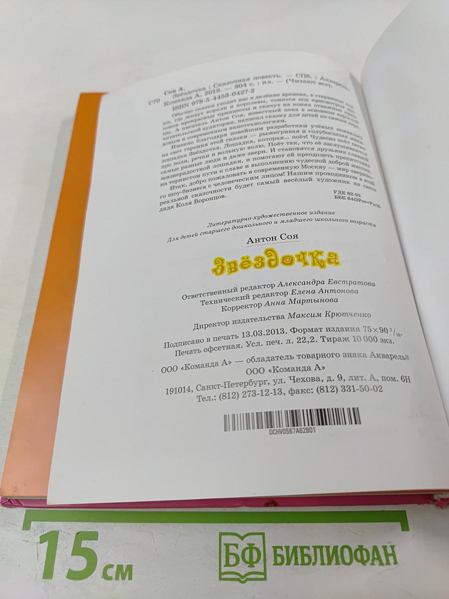 Звёздочка. Лошадка, которая поёт