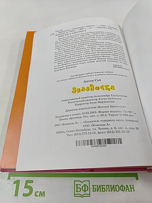 Звёздочка. Лошадка, которая поёт