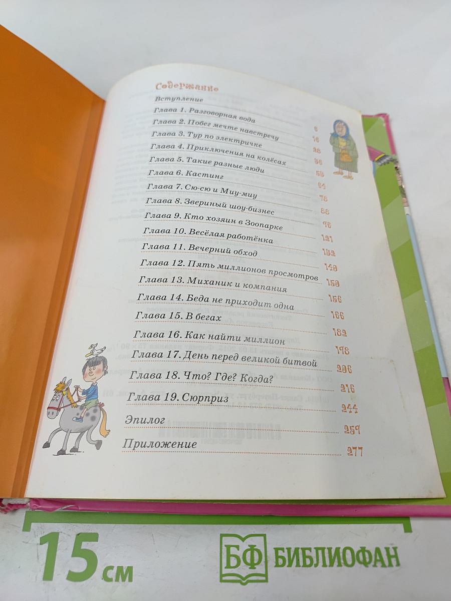 Звёздочка. Лошадка, которая поёт