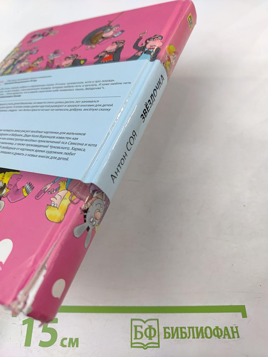 Звёздочка. Лошадка, которая поёт