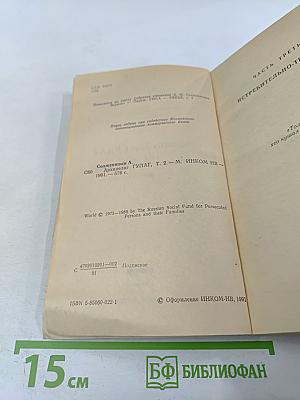 Архипелаг ГУЛАГ. Части III-IV. Том 6