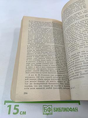 Архипелаг ГУЛАГ. Части III-IV. Том 6