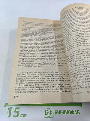 Архипелаг ГУЛАГ. Части III-IV. Том 6