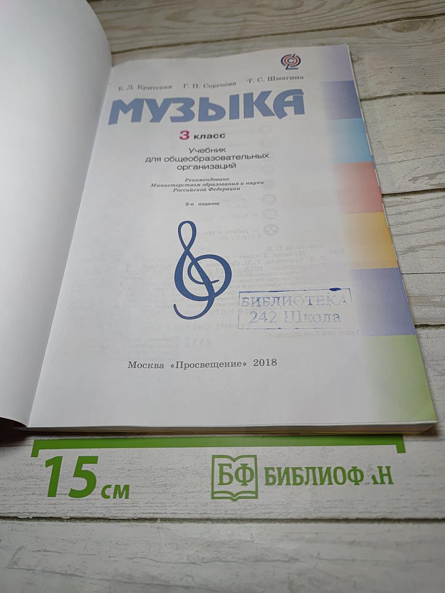 Музыка. 3 класс