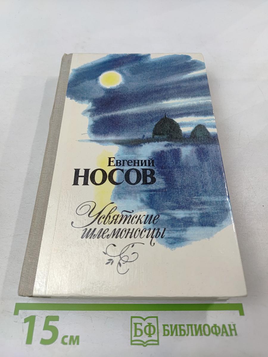 Усвятские шлемоносцы