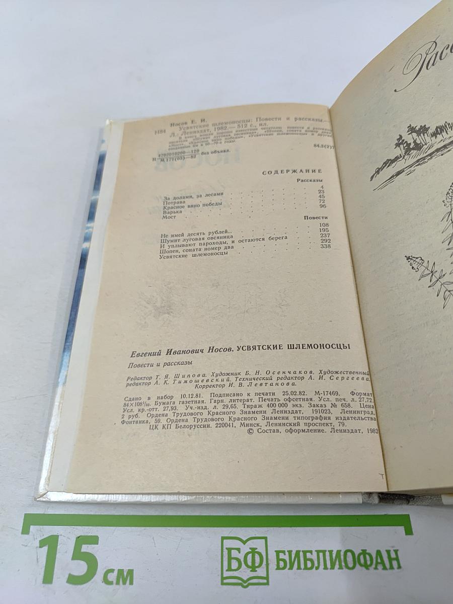 Усвятские шлемоносцы