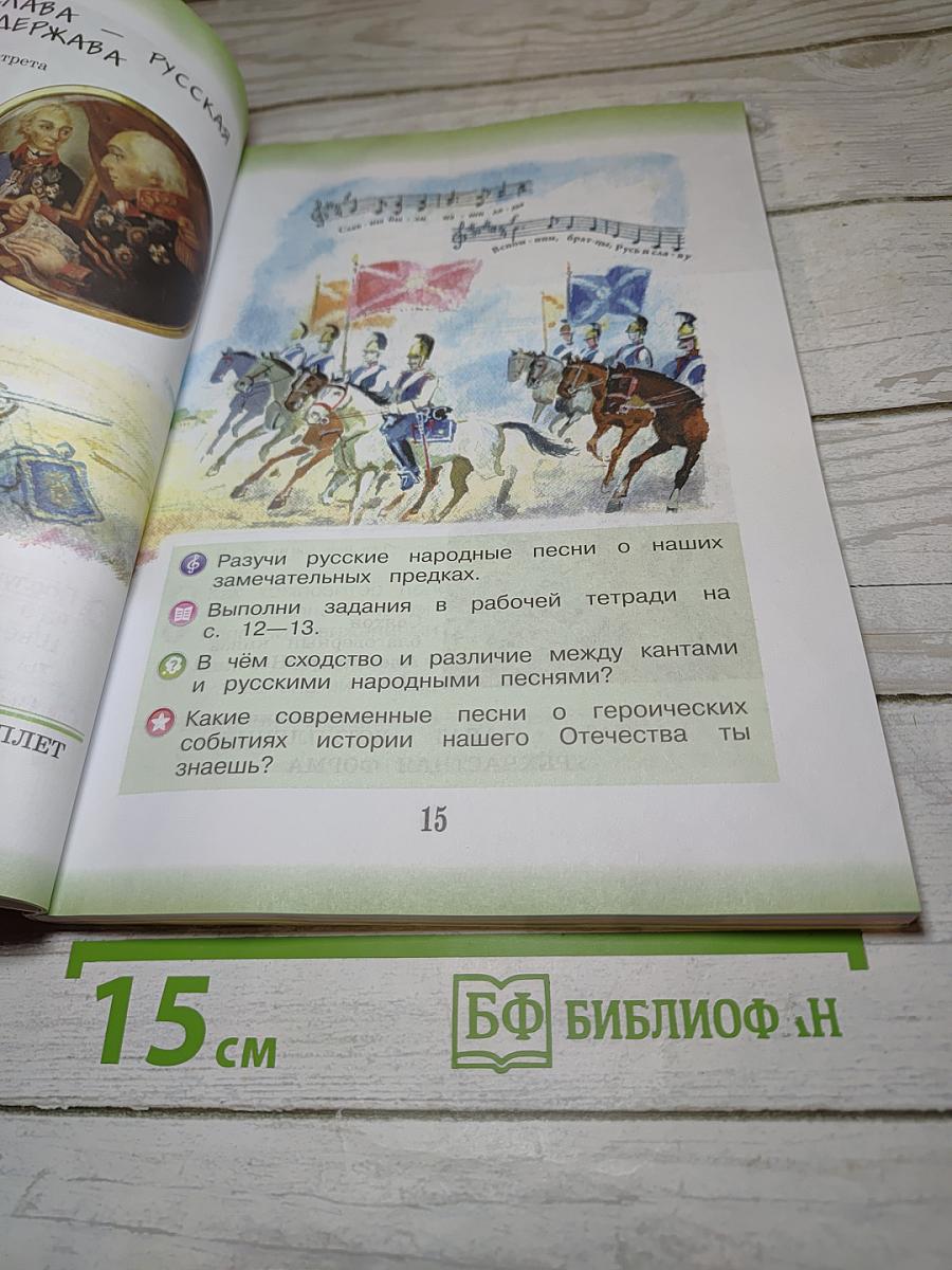 Музыка. 3 класс