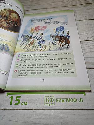 Музыка. 3 класс
