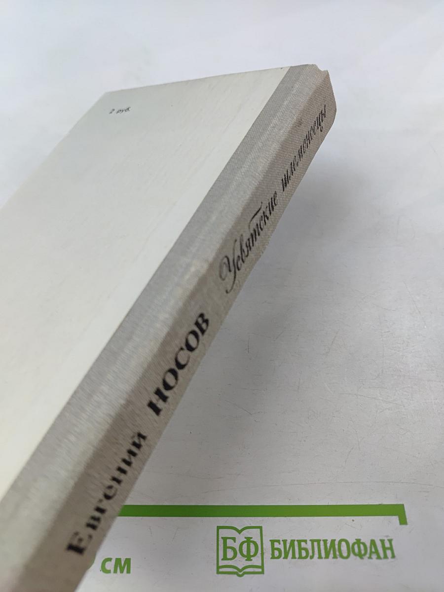 Усвятские шлемоносцы