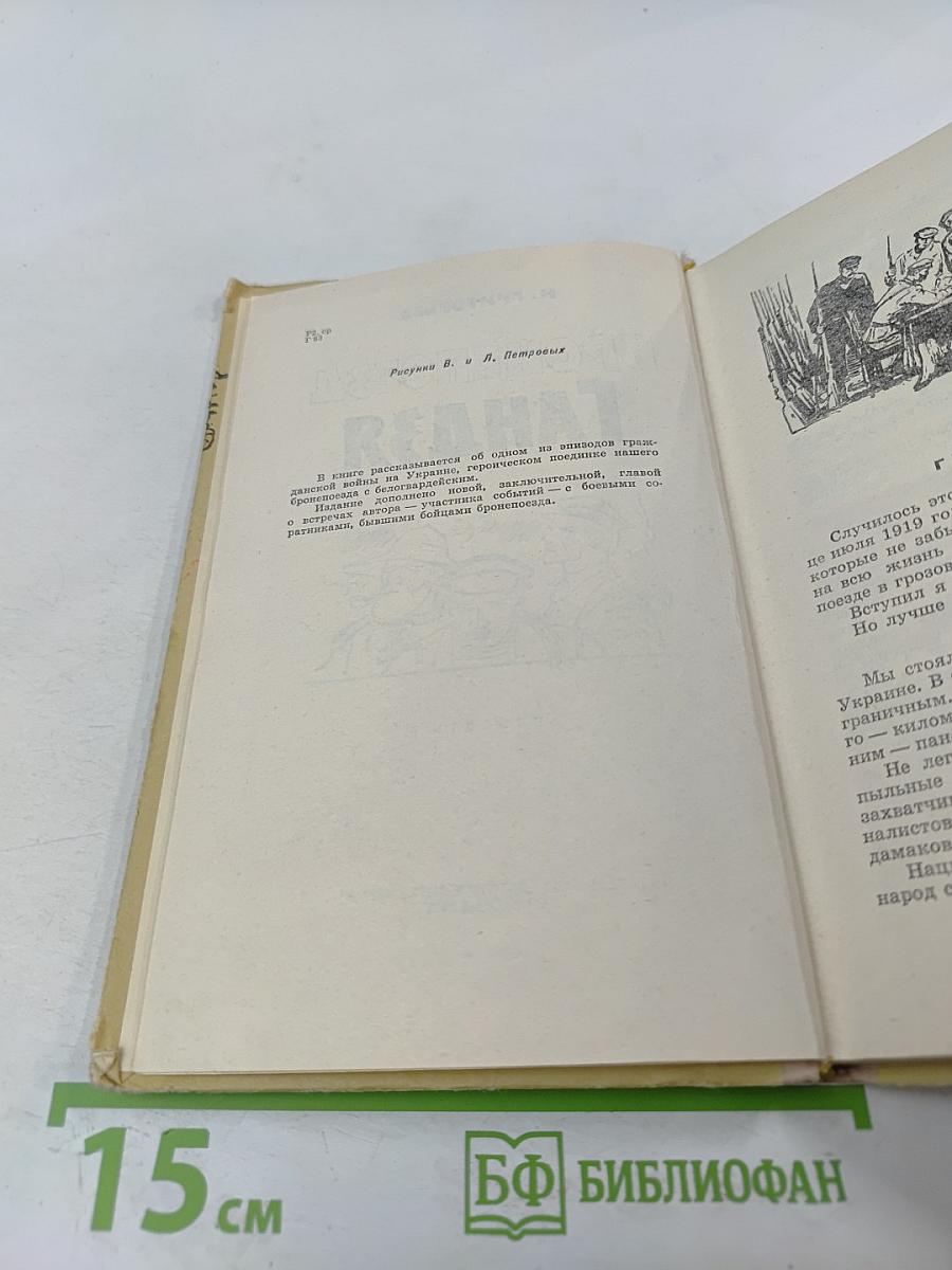 Бронепоезд Гандзя