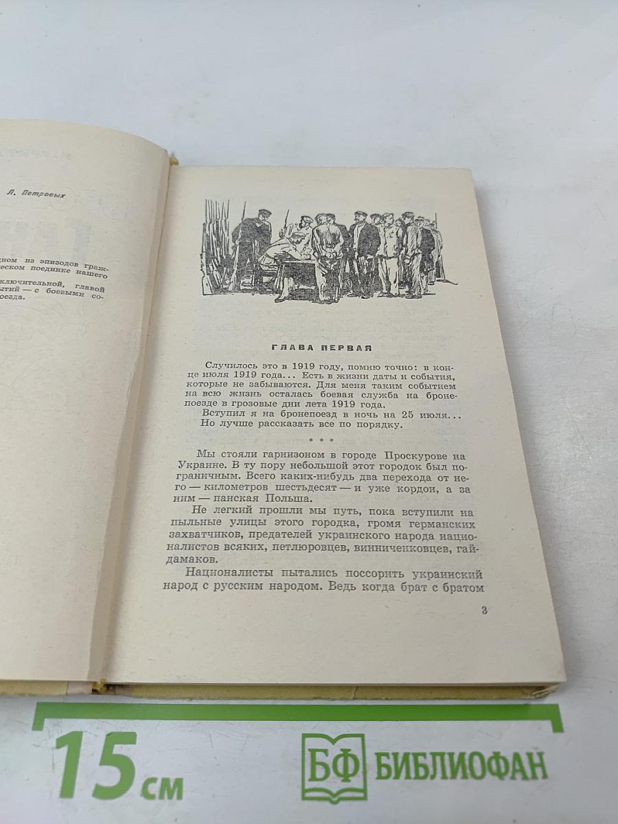 Бронепоезд Гандзя