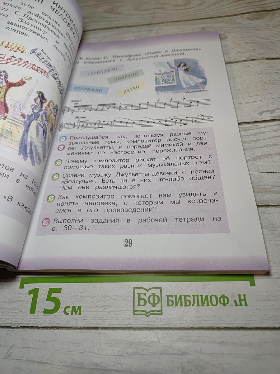 Музыка. 3 класс