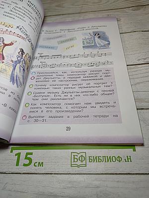 Музыка. 3 класс