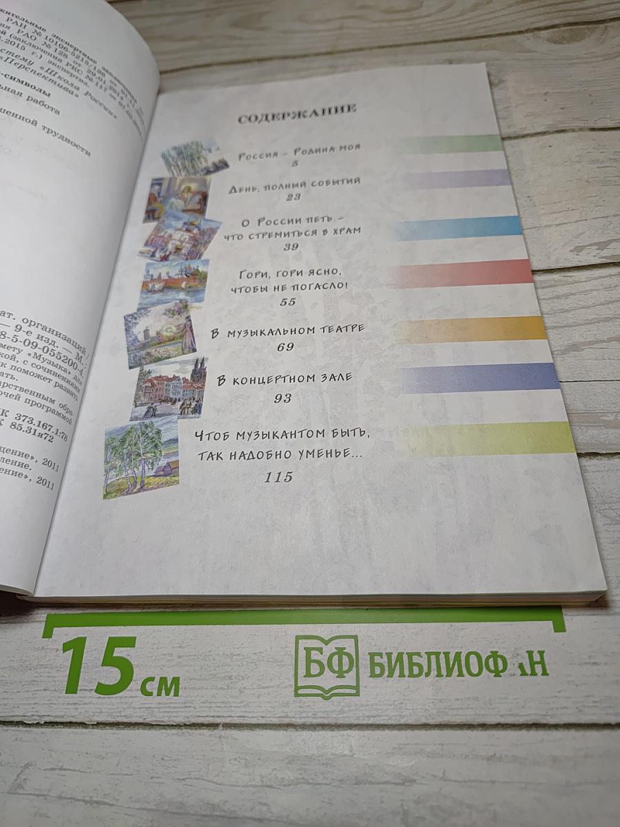 Музыка. 3 класс