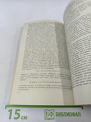 Жизнь двенадцати цезарей