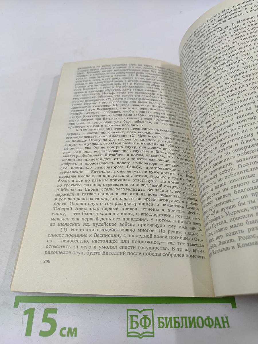 Жизнь двенадцати цезарей