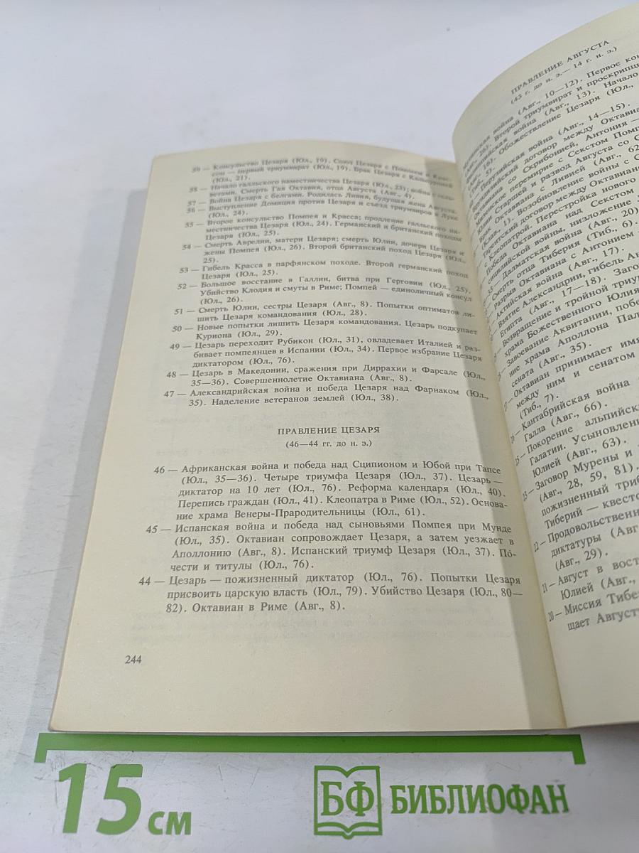 Жизнь двенадцати цезарей