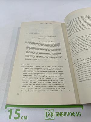 Жизнь двенадцати цезарей