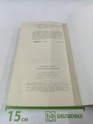 Жизнь двенадцати цезарей