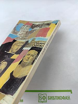 Жизнь двенадцати цезарей