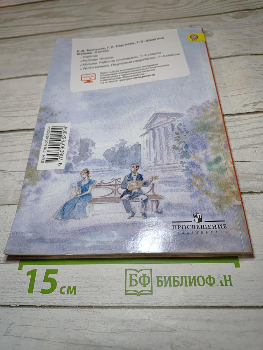 Музыка. 3 класс