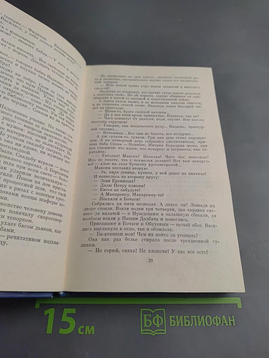 Мужики и бабы