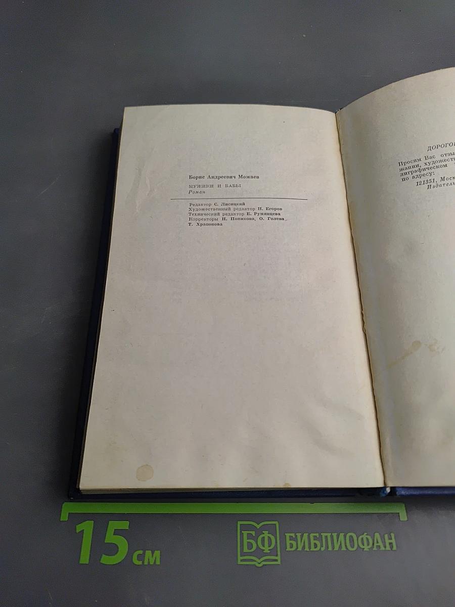 Мужики и бабы