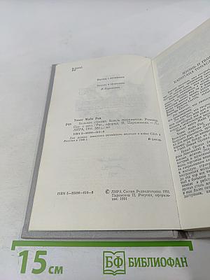 Вольные стрелки. Вождь гверильясов