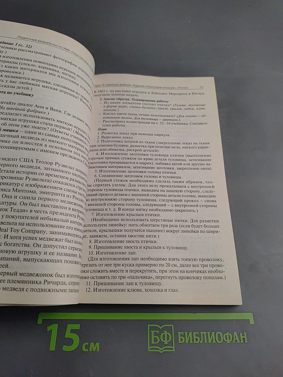 Поурочные разработки по технологии 4 класс. Универсальное издание