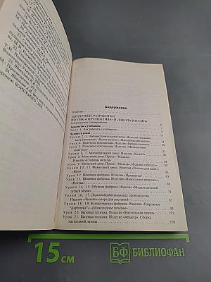 Поурочные разработки по технологии 4 класс. Универсальное издание