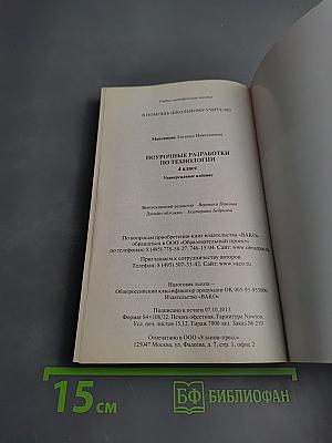Поурочные разработки по технологии 4 класс. Универсальное издание