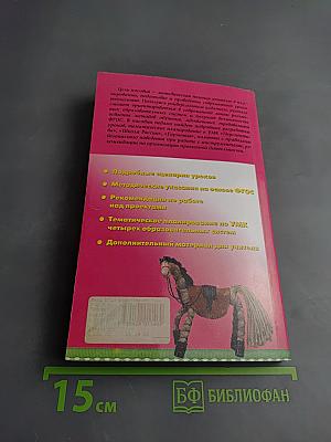 Поурочные разработки по технологии 4 класс. Универсальное издание