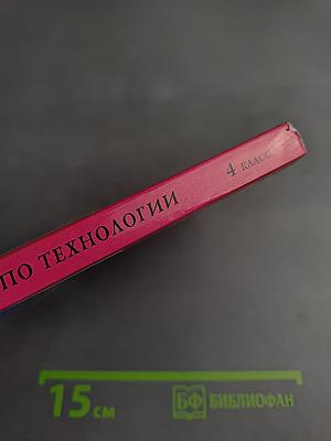 Поурочные разработки по технологии 4 класс. Универсальное издание