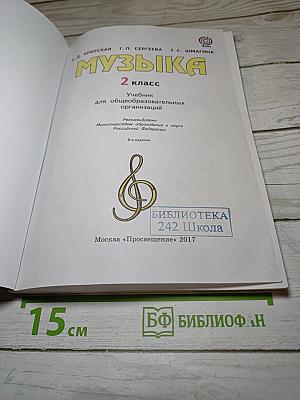 Музыка, 2 класс
