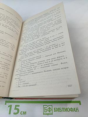 Фома Гордеев. Дело Артамоновых