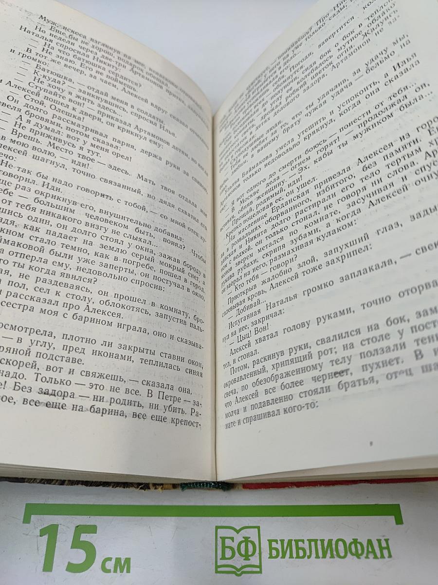 Фома Гордеев. Дело Артамоновых