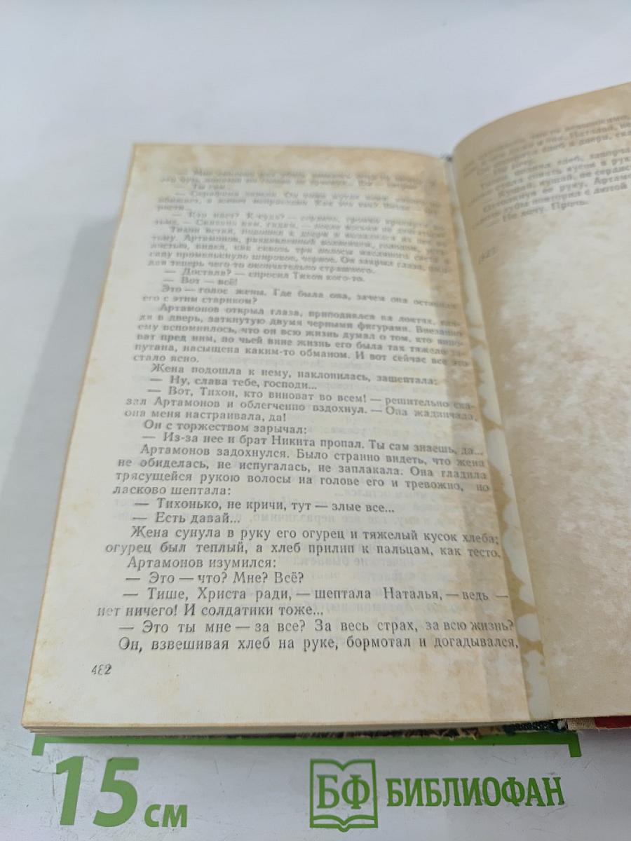 Фома Гордеев. Дело Артамоновых