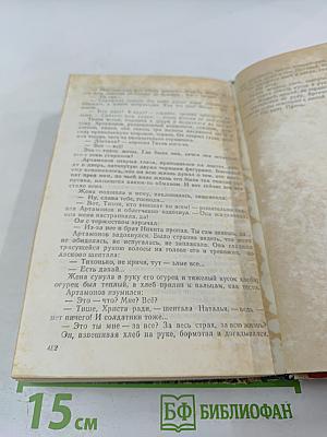 Фома Гордеев. Дело Артамоновых