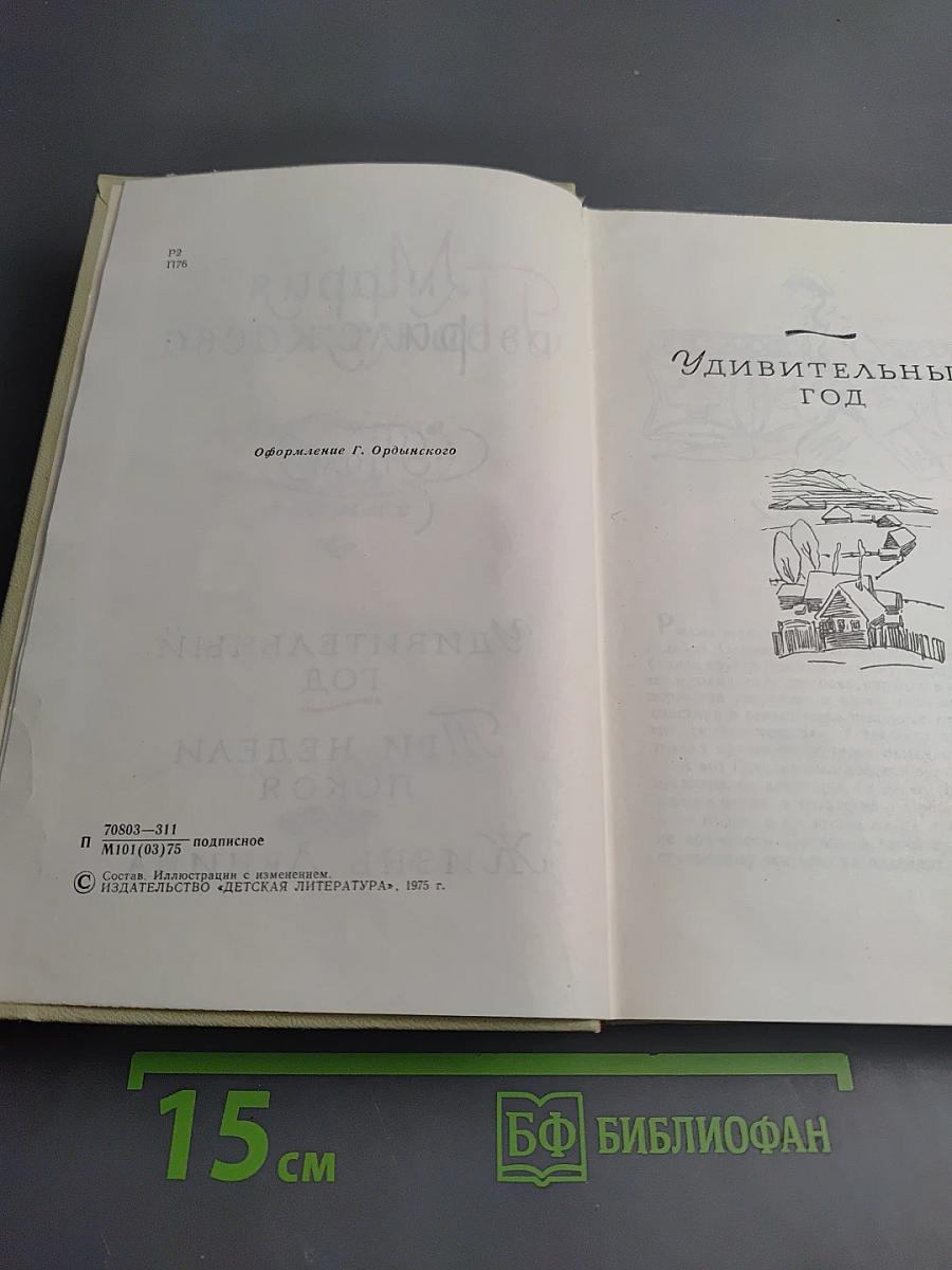 Собрание сочинений в 3-х томах. Том 3. Удивительный год. Три недели покоя. Жизнь Ленина