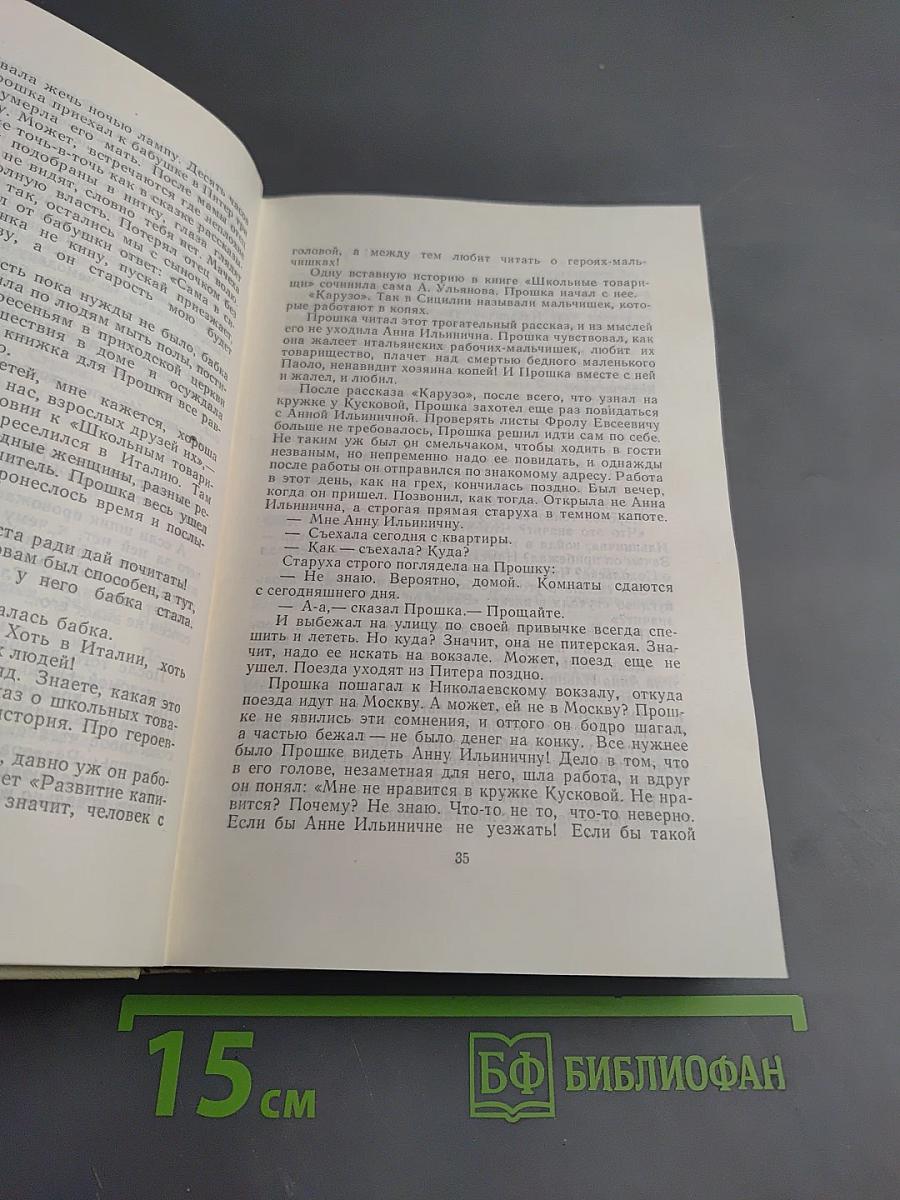Собрание сочинений в 3-х томах. Том 3. Удивительный год. Три недели покоя. Жизнь Ленина
