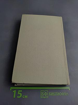 Собрание сочинений в 3-х томах. Том 3. Удивительный год. Три недели покоя. Жизнь Ленина